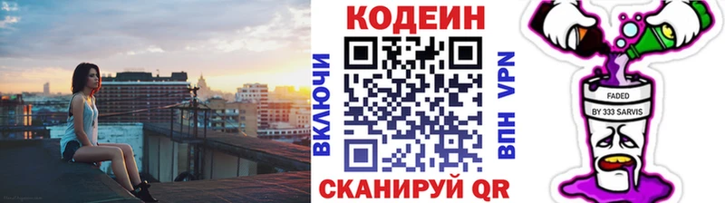 Кодеин Purple Drank  мориарти формула  Сосновоборск 